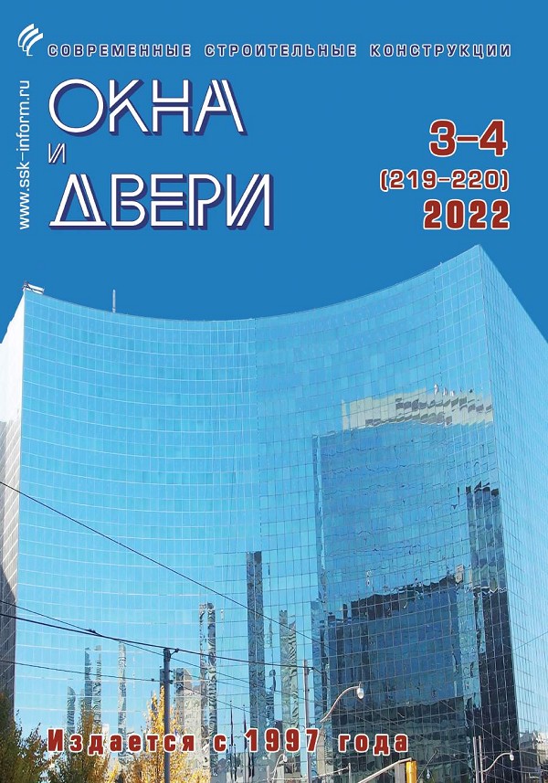 Журнал ОКНА И ДВЕРИ :: 3-4 (219-220), 2022