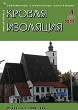 Журнал КРОВЛЯ И ИЗОЛЯЦИЯ :: 4 (60), 2012 :: <a target=