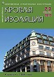 Журнал КРОВЛЯ И ИЗОЛЯЦИЯ :: 2-3 (62-63), 2013 :: <a target=