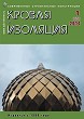 Журнал КРОВЛЯ И ИЗОЛЯЦИЯ :: 1 (65), 2014 :: <a target=