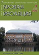 Журнал КРОВЛЯ И ИЗОЛЯЦИЯ :: 4 (70), 2015 :: <a target=