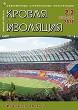 Журнал КРОВЛЯ И ИЗОЛЯЦИЯ :: 2-3 (80-81), 2018 :: <a target=