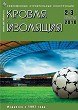 Журнал КРОВЛЯ И ИЗОЛЯЦИЯ :: 2-3 (50-51), 2010 :: <a target=