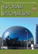 Журнал КРОВЛЯ И ИЗОЛЯЦИЯ :: 4 (82), 2018 :: <a target=