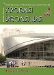 Журнал КРОВЛЯ И ИЗОЛЯЦИЯ :: 4 (86), 2019 :: <a target=