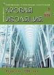 Журнал КРОВЛЯ И ИЗОЛЯЦИЯ :: 1 (87), 2020 :: <a target=