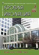 Журнал КРОВЛЯ И ИЗОЛЯЦИЯ :: 2 (88), 2020 :: <a target=