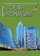 Журнал КРОВЛЯ И ИЗОЛЯЦИЯ :: 4 (92), 2021 :: <a target=