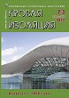 Журнал КРОВЛЯ И ИЗОЛЯЦИЯ :: 2-3 (94-95), 2022 :: <a target=