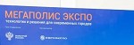 МЕГАПОЛИС ЭКСПО